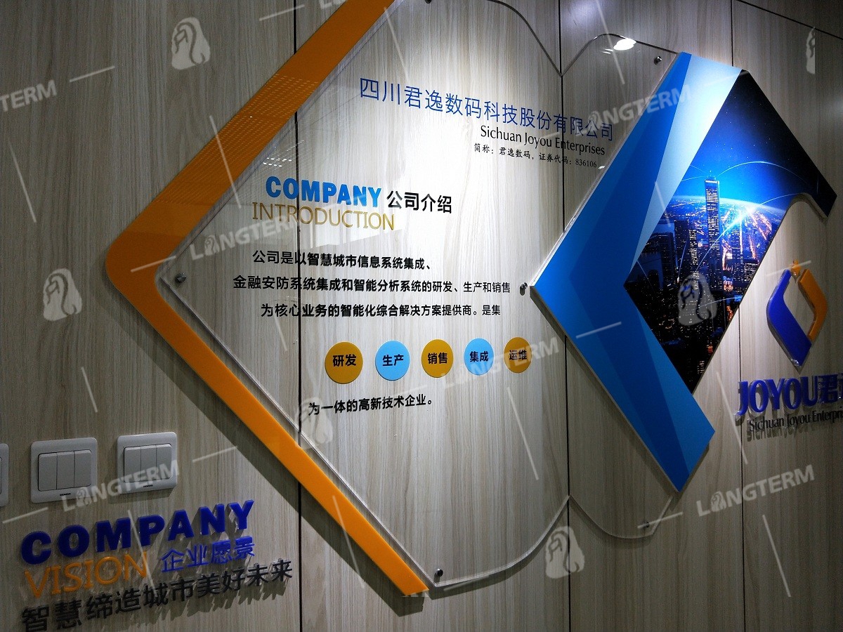 四川君逸数码科技文化墙设计