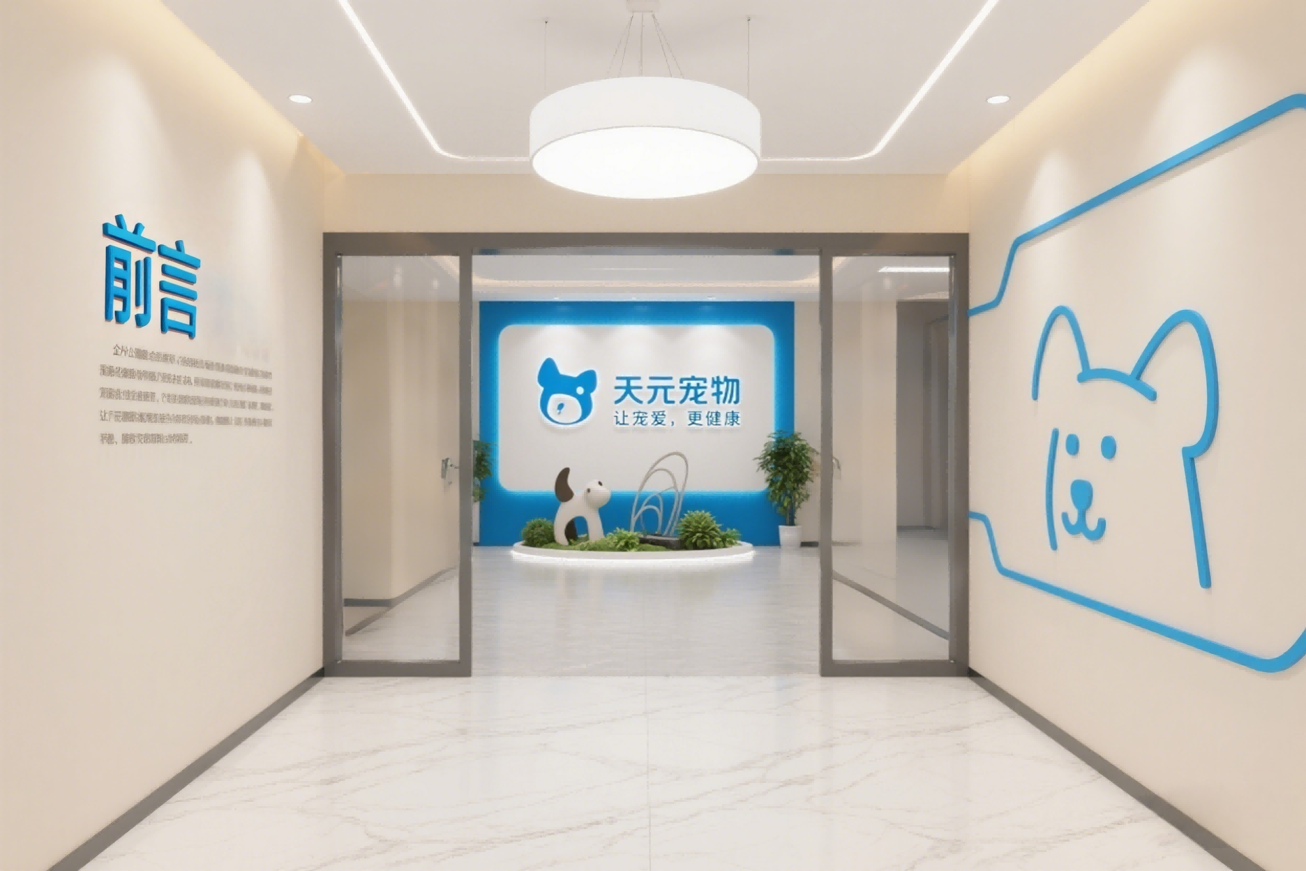 宠物企业展厅设计方案